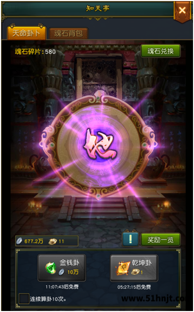 权御三国知天亭天命卦卜界面