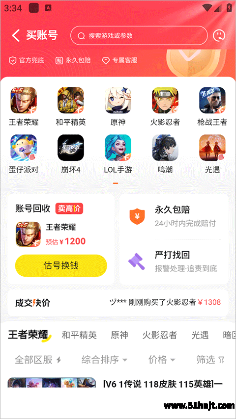 淘号号APP截图