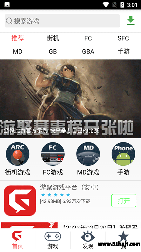 游聚游戏平台app截图