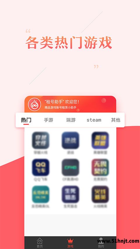 租号助手app截图