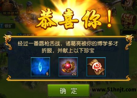 权御三国藏宝图随机事件完成后的奖励