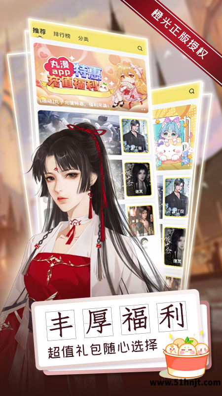 橙光丸漫app截图