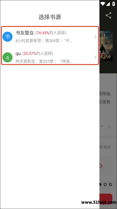 小小追书选择书源换源页面