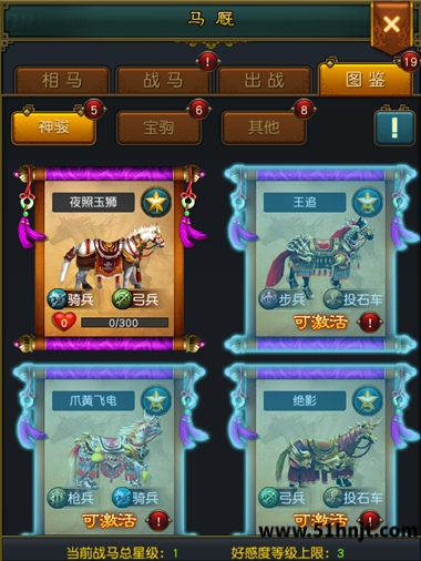 权御三国战马图鉴培养攻略-图鉴激活与喂马好感度提升方法