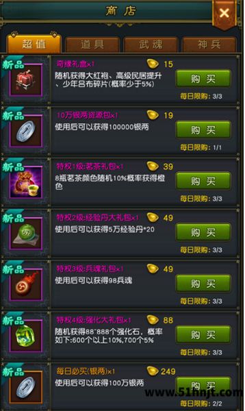 权御三国商店经验类礼包界面