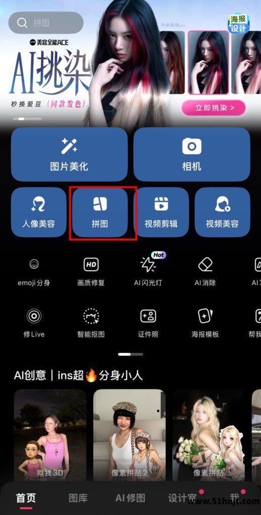美图秀秀多张照片拼图编辑页面