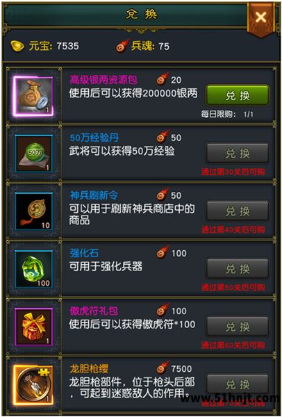 权御三国过关斩将兵魂兑换商店