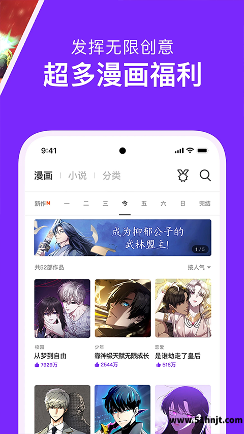 咚漫漫画app截图
