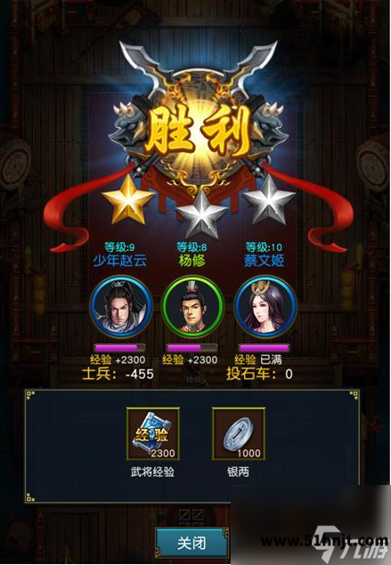 权御三国武将战斗胜利结算界面