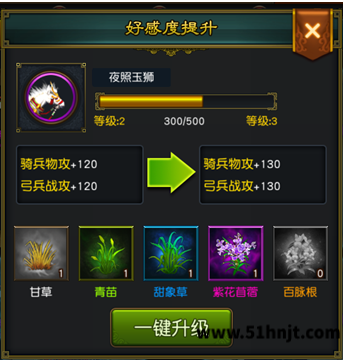 权御三国战马好感度喂草料界面