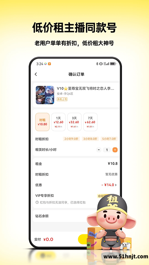 租八戒租号app截图