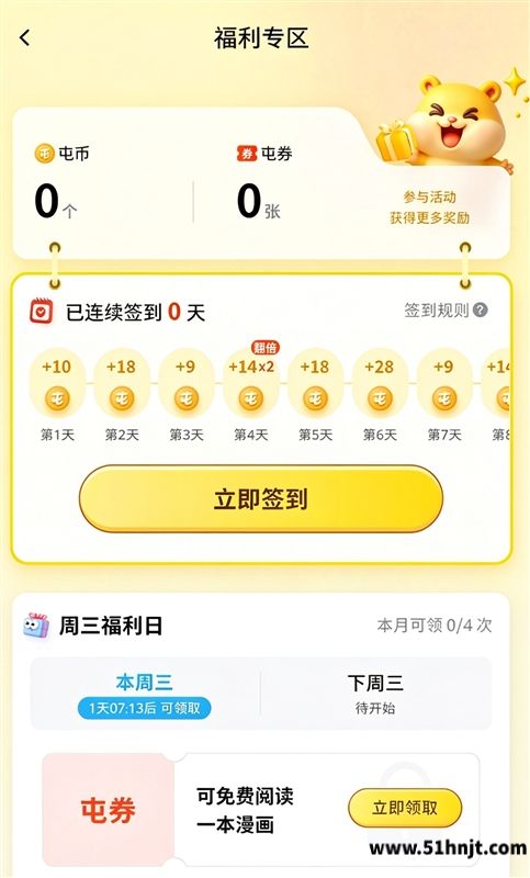 屯漫福利专区领取屯币和屯券