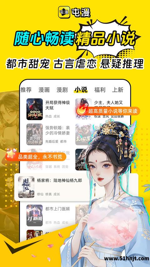 屯漫漫画APP截图