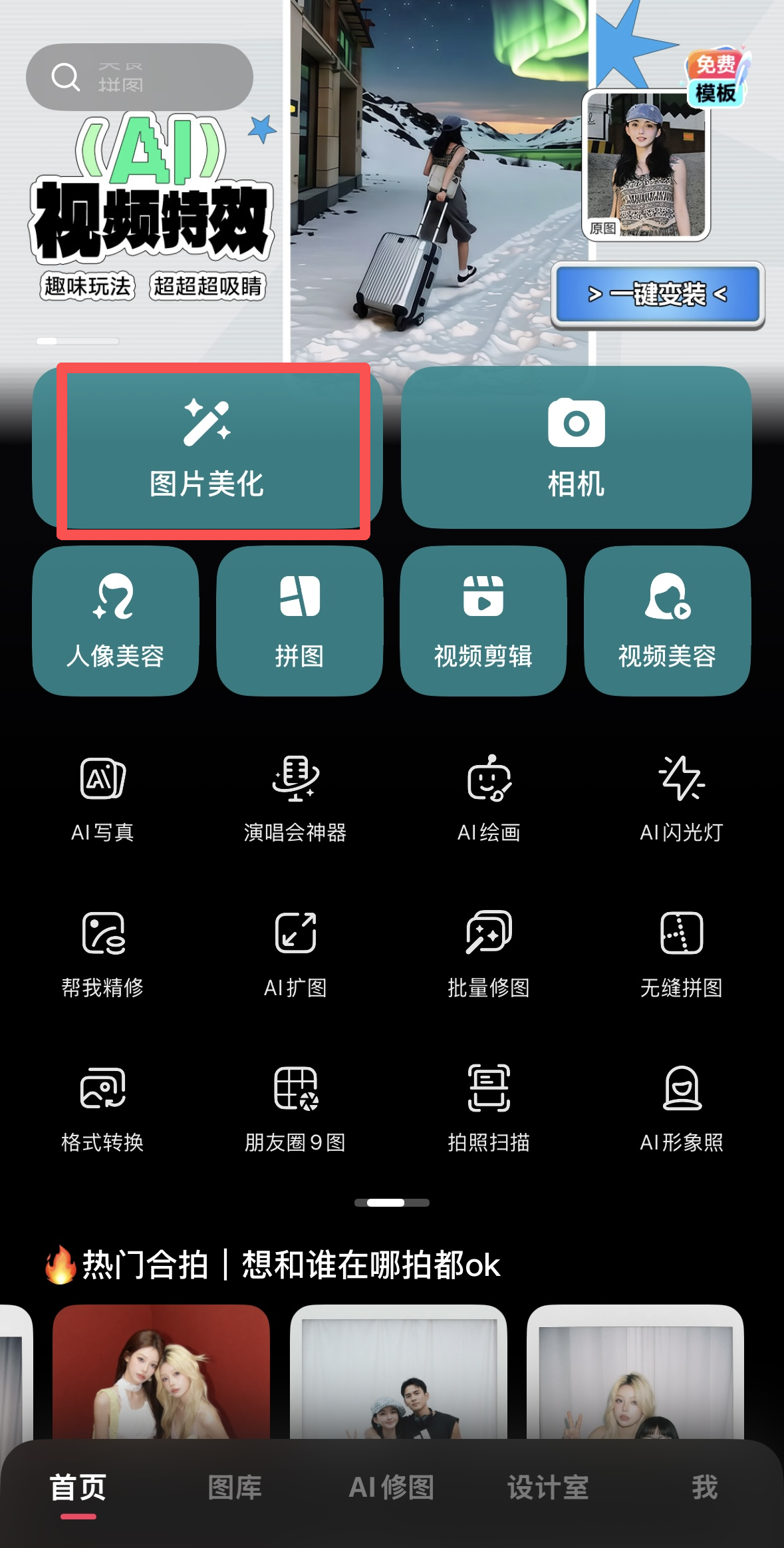 美图秀秀马赛克功能界面