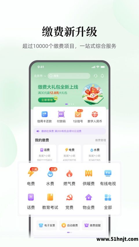 云缴费APP截图