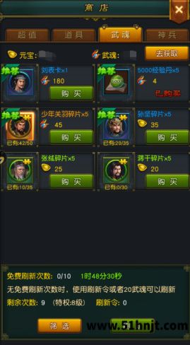 权御三国武魂商店经验丹和武将碎片