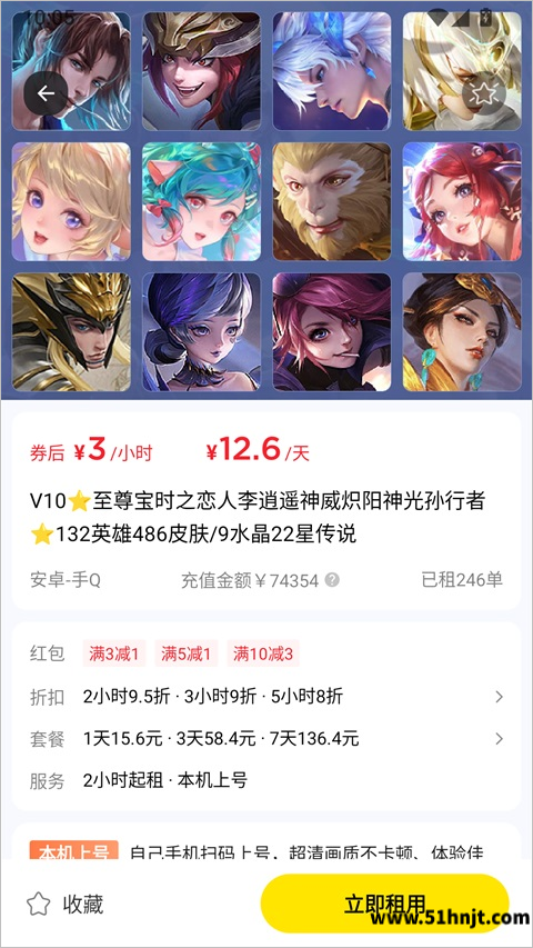 租八戒租号账号详情页面