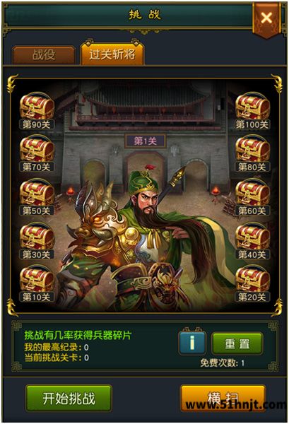 权御三国过关斩将攻略-兵魂兑换、重置与横扫方法