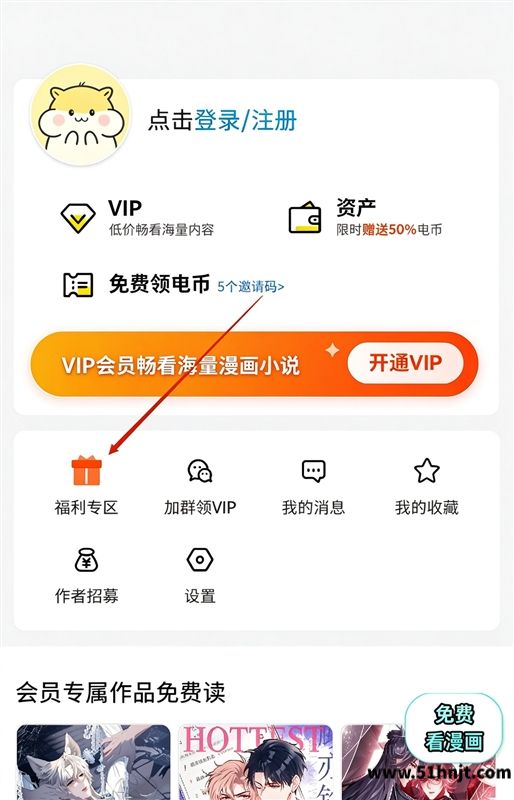 屯漫我的页面福利专区入口