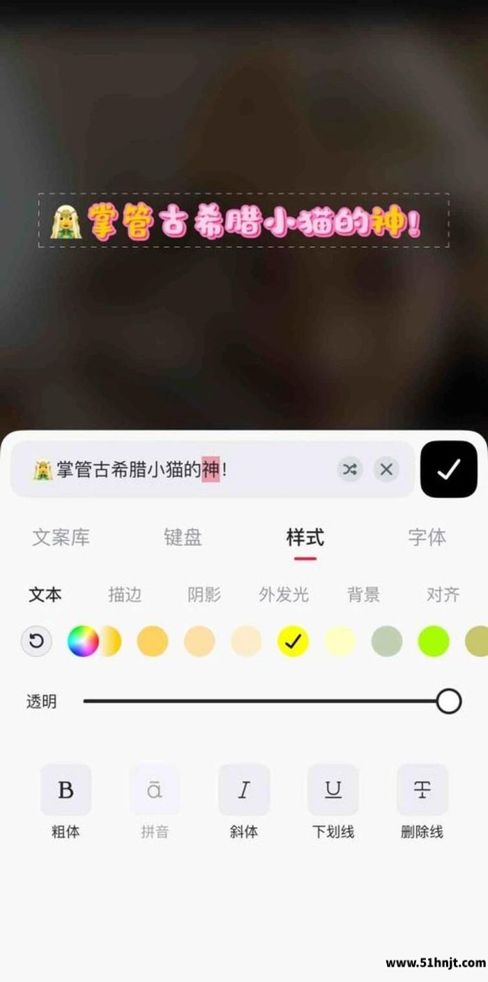 美图秀秀文字分段编辑单独修改部分文字