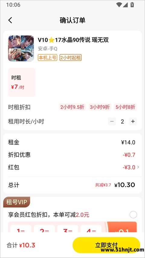 租八戒租号确认订单和租用时长