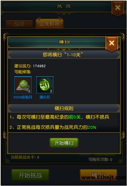 权御三国过关斩将横扫界面