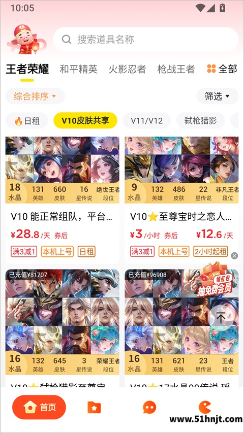租八戒租号首页选择游戏账号