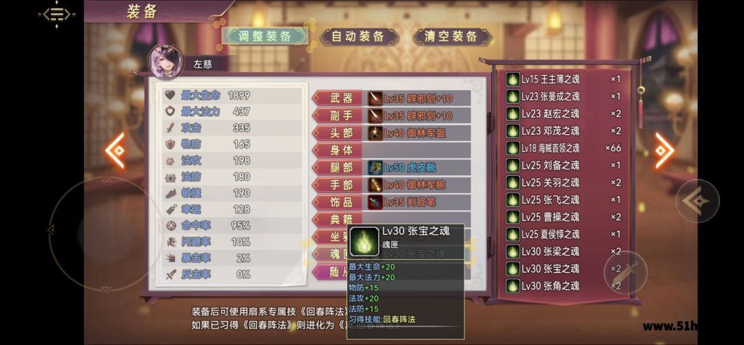 三国真龙传左慈千变万化技能界面