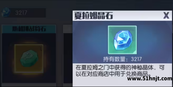 约战精灵再临夏拉姆晶石