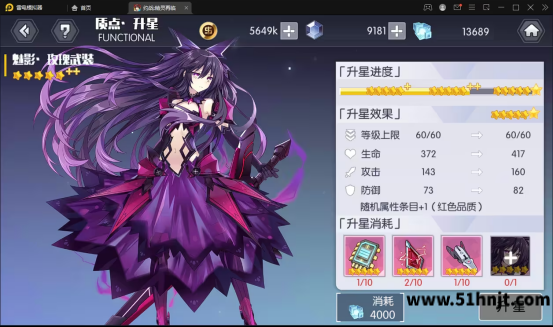 约战精灵再临五星质点升六星界面