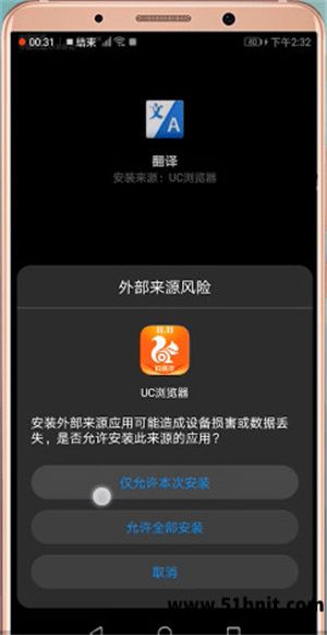 UC浏览器首次使用网页翻译安装插件