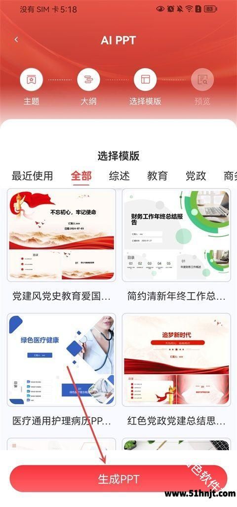 文书岛AI PPT选择模板并生成PPT