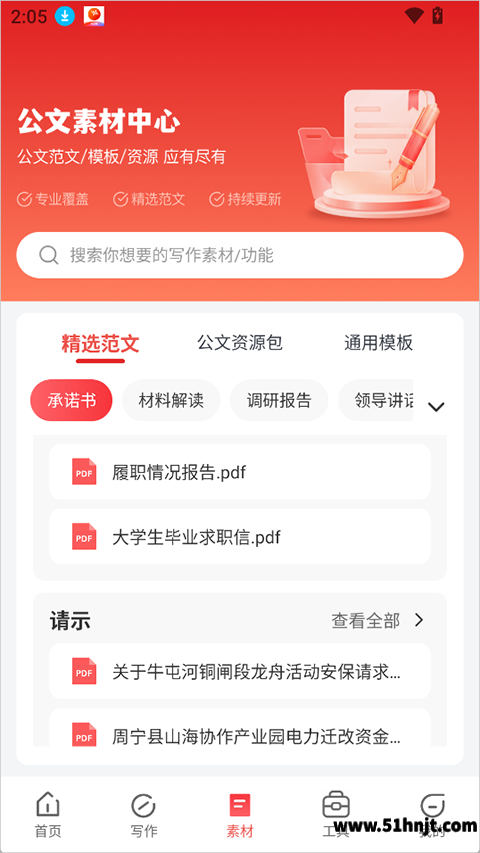 文书岛公文素材中心精选范文资源包和通用模板