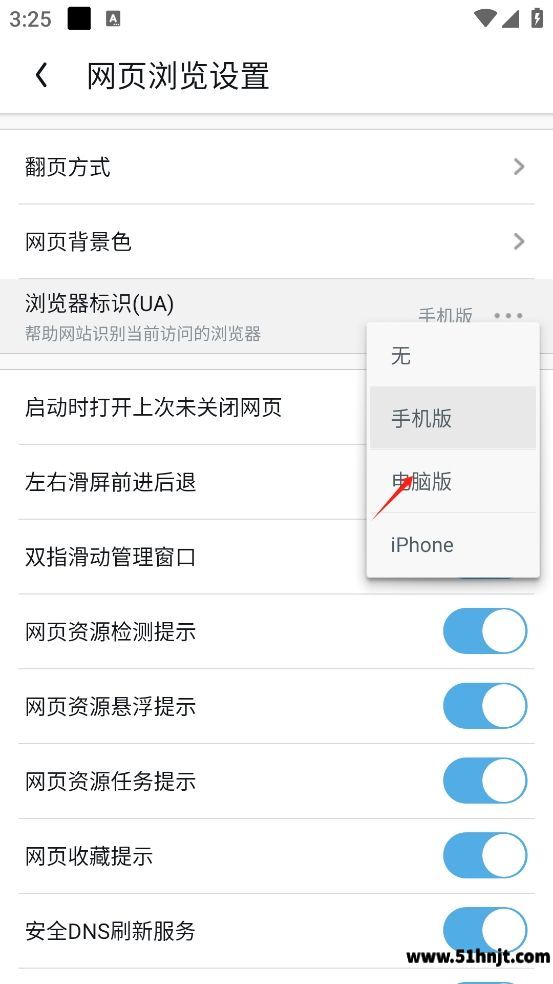 UC浏览器UA选择电脑版