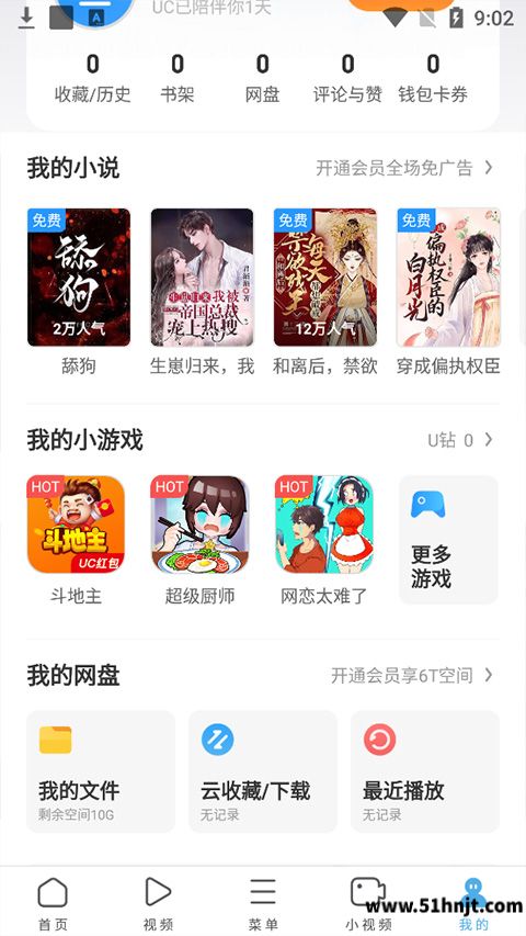 UC浏览器网盘登录方法-我的网盘入口及文件查看步骤