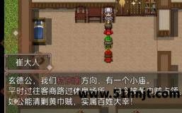 吞食天地二合一崔大人山庙任务