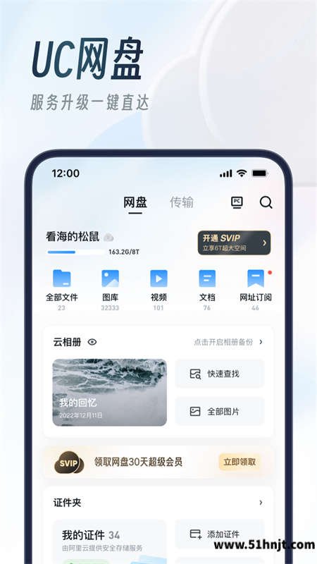 UC浏览器UC网盘文件分类页面