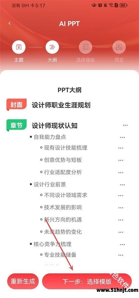 文书岛AI PPT大纲预览