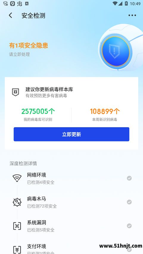 腾讯手机管家安全检测风险处理