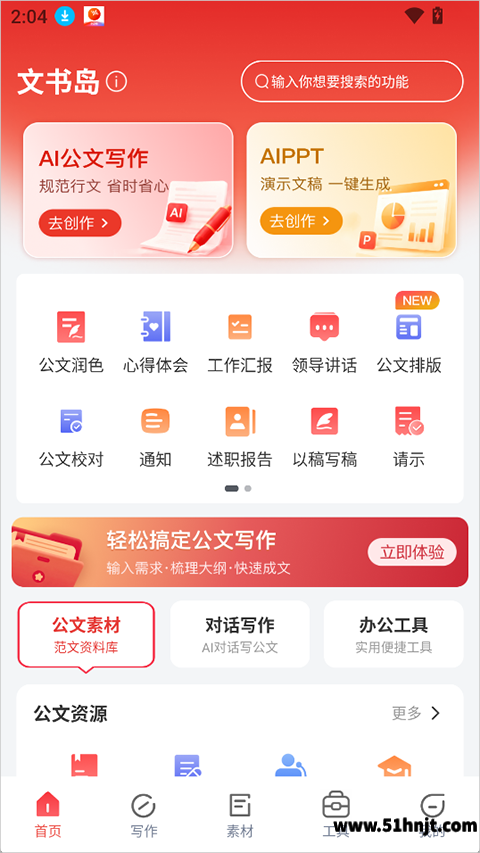 文书岛公文模板在哪里找-精选范文与公文素材搜索方法