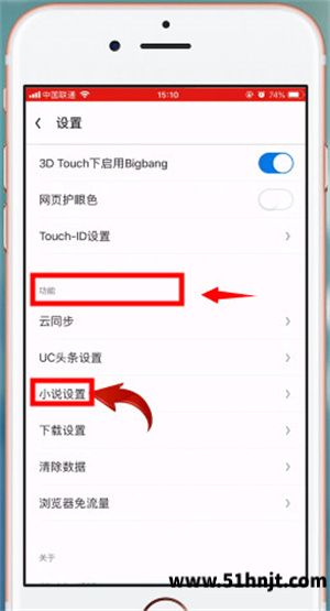 UC浏览器小说设置入口