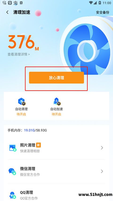 腾讯手机管家放心清理手机垃圾