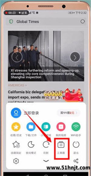 UC浏览器网页工具箱入口