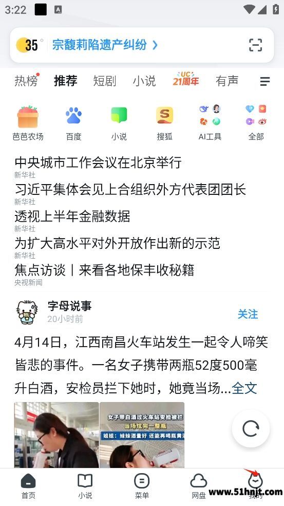 UC浏览器手机版切换电脑版网页方法-UA浏览器标识设置步骤