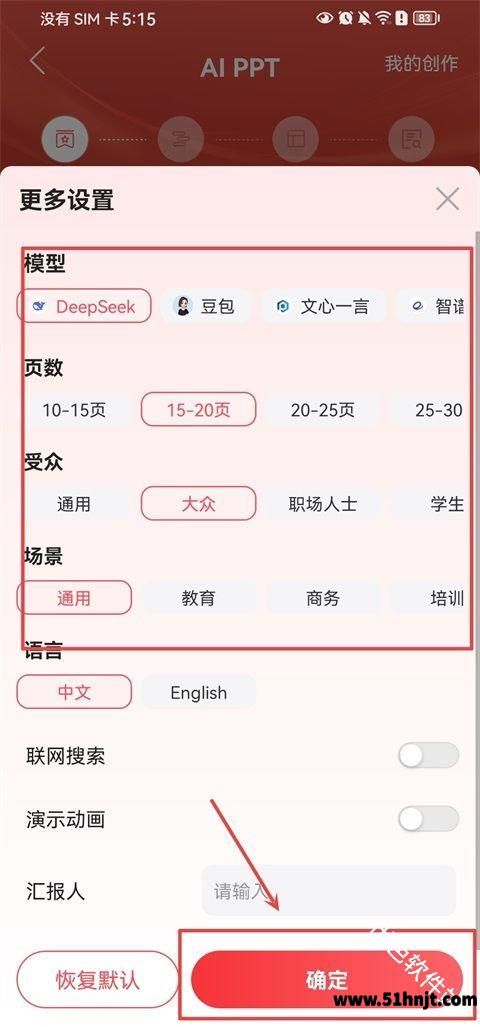 文书岛AI PPT模型页数和场景设置