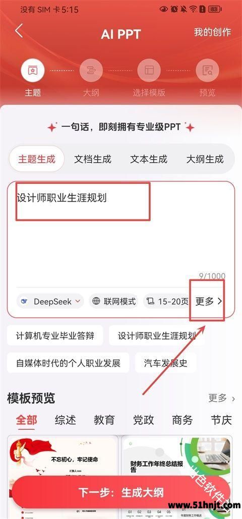 文书岛AI PPT输入主题和更多设置
