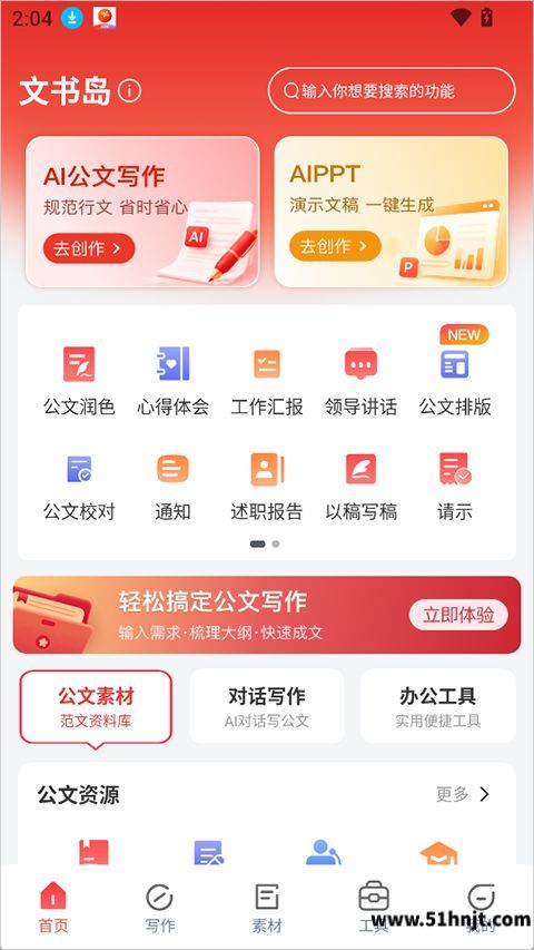文书岛AI公文写作使用方法-通知工作汇报初稿生成流程