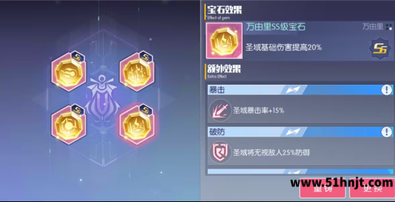 约战精灵再临SS宝石额外效果