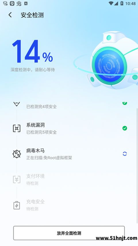 腾讯手机管家病毒木马扫描过程