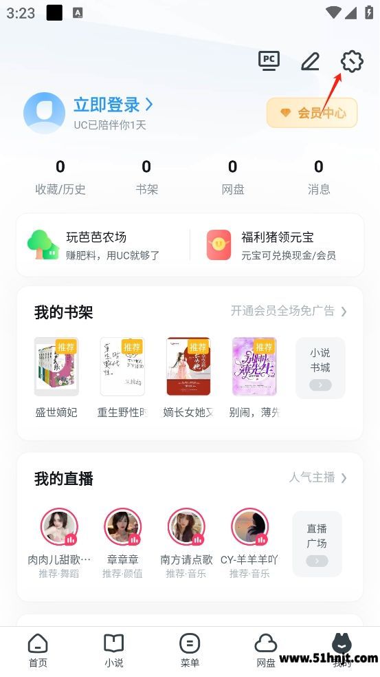 UC浏览器个人页面设置入口